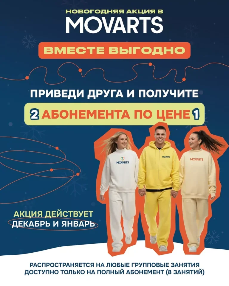 Подробнее о статье Встречаем Новый год с двойной выгодой в «MOVARTS»!