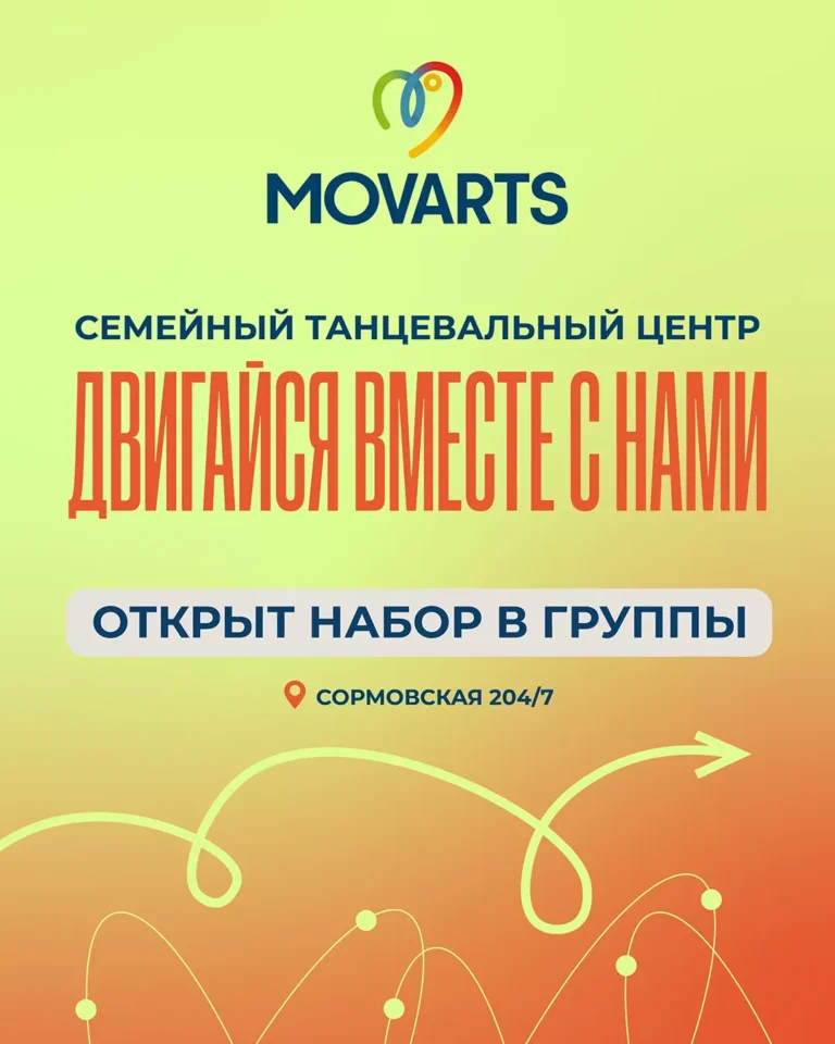 Подробнее о статье ОТКРЫТ НАБОР В ГРУППЫ по направлениям в «MOVARTS»!